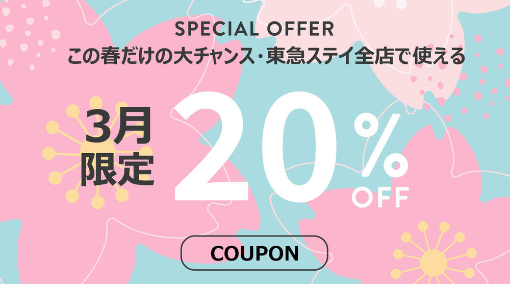 3月20%OFF.jpg