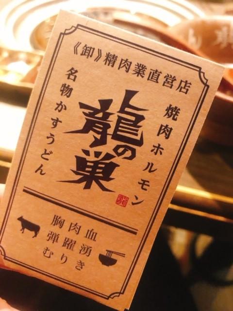 龍の巣①.jpg