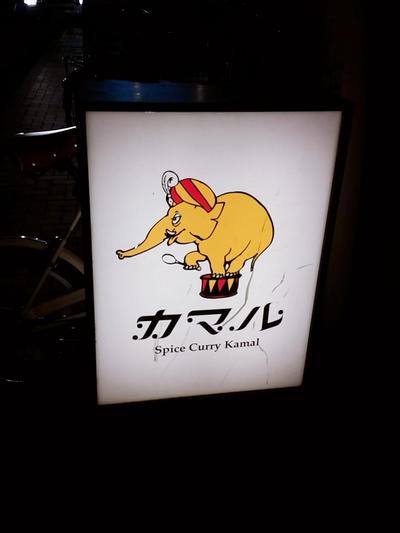 ｶﾚｰ１jpg.jpg