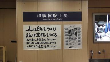1 和紙体験工房.jpg
