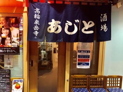 あじと　表.jpg